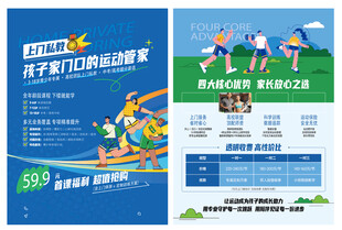 青少年户外运动宣传海报
