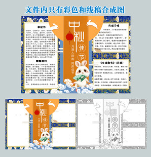 中秋佳节手抄报