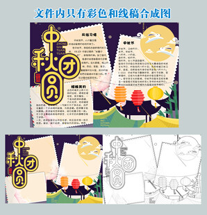 中秋佳节手抄报