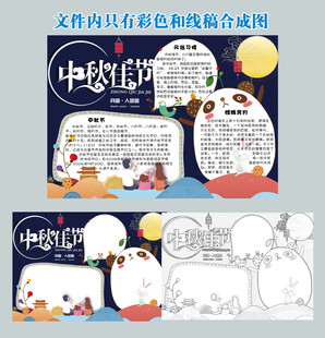 中秋佳节手抄报