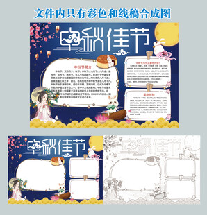 中秋佳节手抄报
