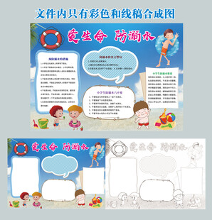 防溺水手抄报