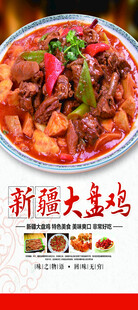 新疆大盘鸡美食诱人画面