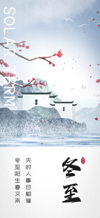 冬至雪景古风画面意境美