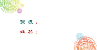 多彩图案姓名桌牌