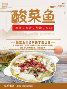 酸菜鱼