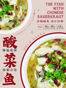 酸菜鱼