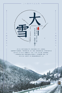 大雪