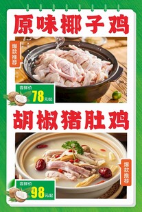 特色椰子鸡与猪肚鸡套餐