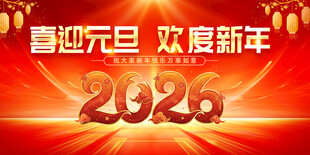 马年新年春季展板设计