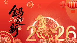 马年 
