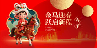 马年 