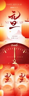 元旦新年海报 