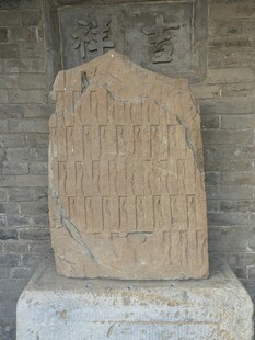 石碑