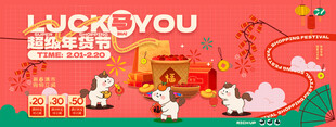 马年喜庆春节2026年货节