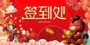 萌趣吉祥氛围浓