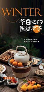  围炉煮茶