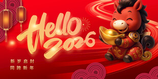 马年 元旦 春节喜庆插画形象