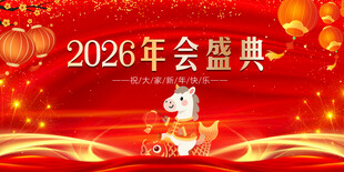 年会盛典喜庆背景图