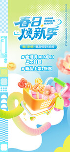 春日限定美食促销海报