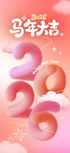 马年福字装饰图