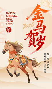 金马贺岁海报