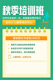 秋季培训班报名须知