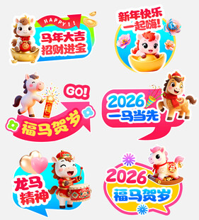 马年卡通手举牌