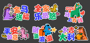 马年卡通手举牌