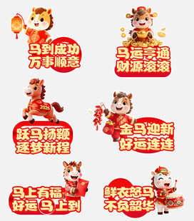 马年卡通手举牌