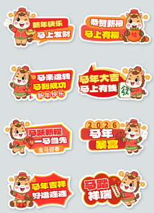 马年卡通手举牌
