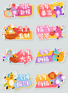 马年卡通手举牌