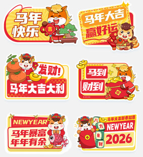 马年卡通手举牌