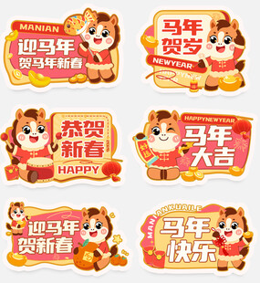 马年卡通手举牌