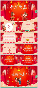 马年企业客户拜年电子贺卡PPT