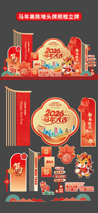 2026马年红色美陈 