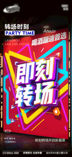 酒吧日常活动宣传创意海报
