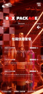 酒吧日常活动宣传创意海报