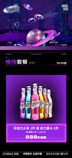酒吧日常活动宣传创意海报