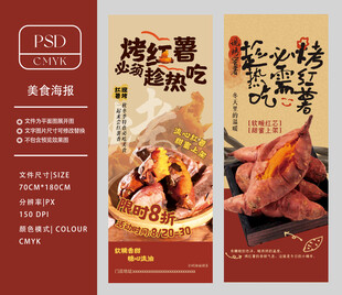 烤红薯海报图片