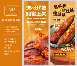 烤红薯海报图片