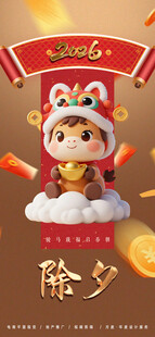 马年民俗海报设计模板