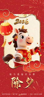 喜庆除夕场景海报