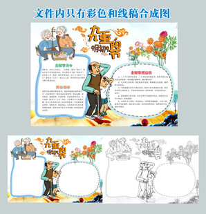 重阳节手抄报