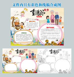 重阳节手抄报