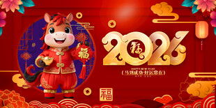 马年 