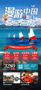 厦门旅游海报