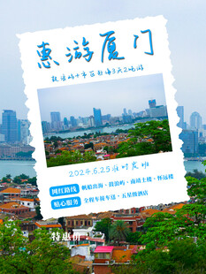 厦门旅游海报