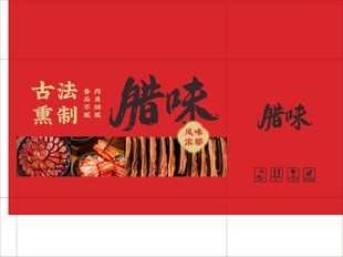 腊肉包装 平面展开图