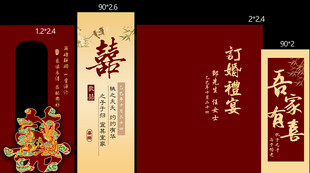 新中式吾家有喜订婚宴